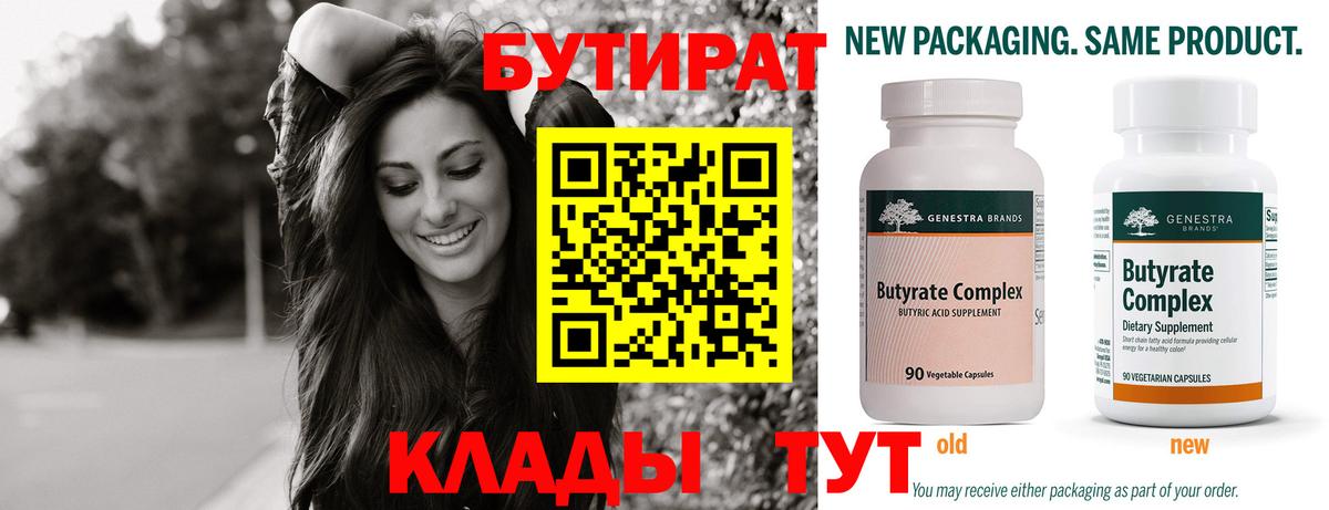 БУТИРАТ  Вход с VPN  Кунгур  БУТИРАТ вода 