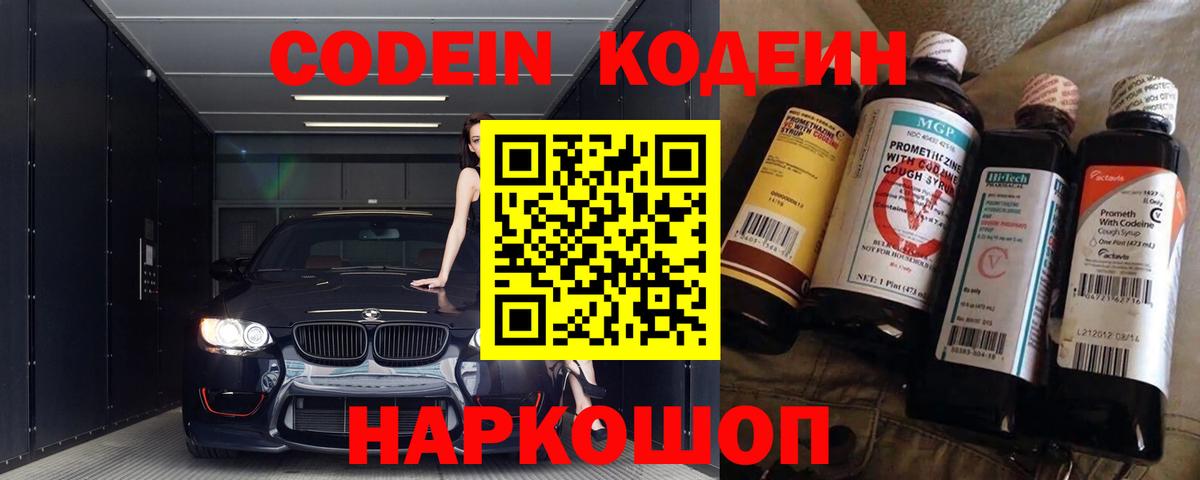 Кунгур  Codein Purple Drank  Вход с VPN 
