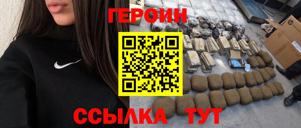 ГЕРОИН VHQ Кунгур