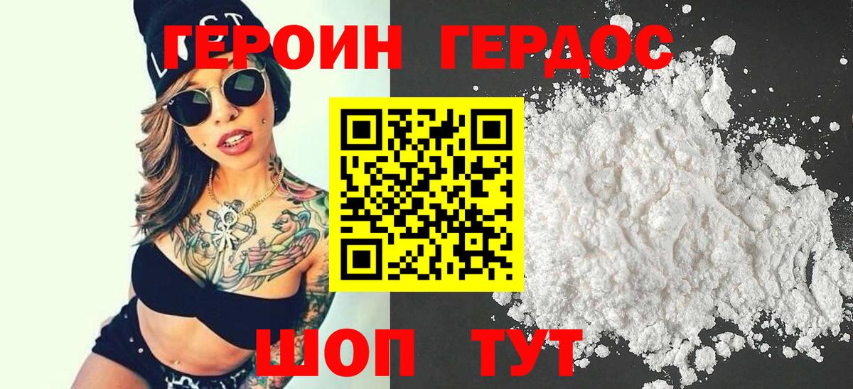 Героин  ГЕРОИН VHQ  Вход с VPN  Кунгур 