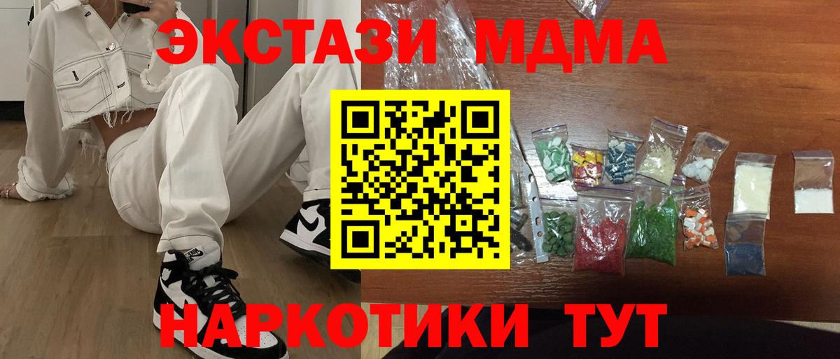 Кунгур  МДМА Molly  МДМА  Вход с VPN  МДМА crystal 