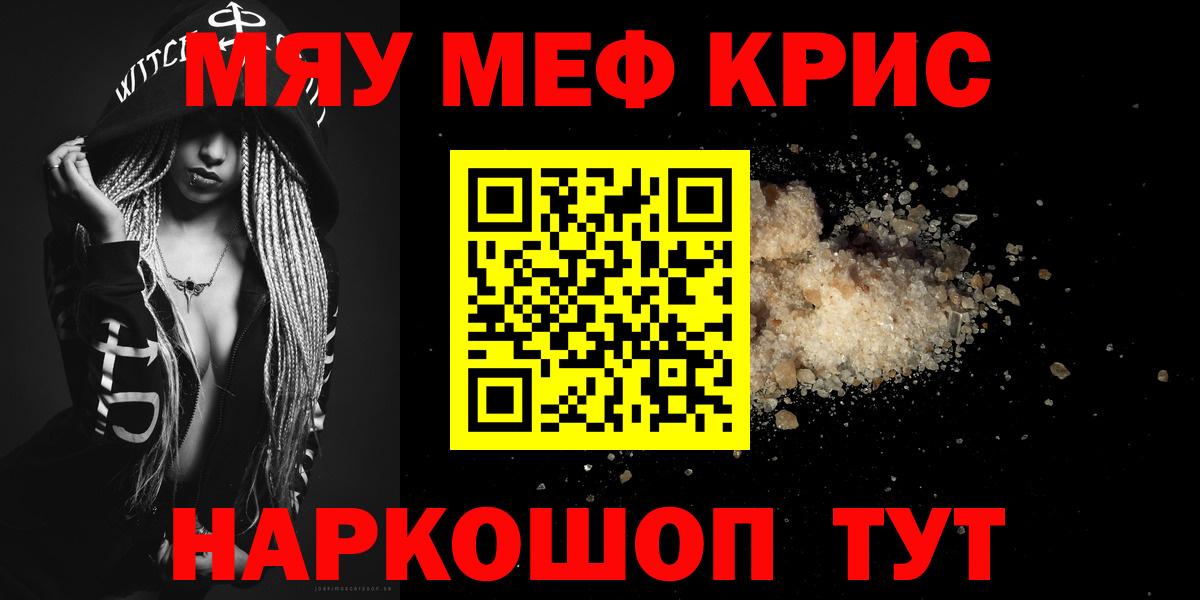 МЕФ  Мефедрон мяу мяу  Вход с VPN  Меф  МЕФ mephedrone  Кунгур 