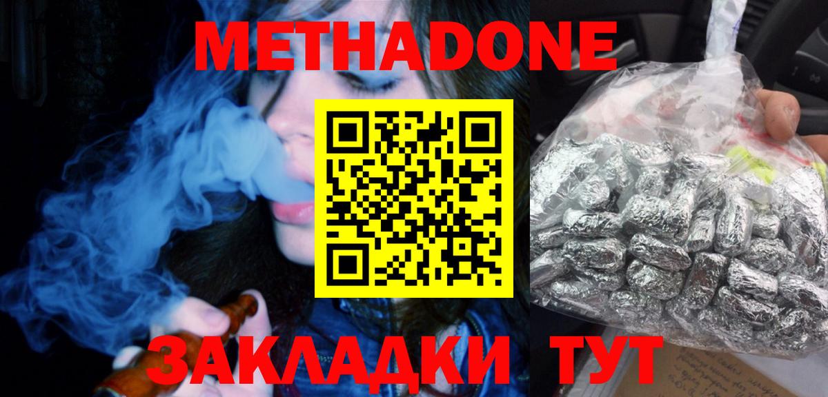 Метадон VHQ  Вход с VPN  Кунгур 